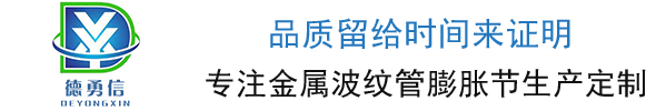 河北91免费福利视频（xìn）波紋管科技有限公司